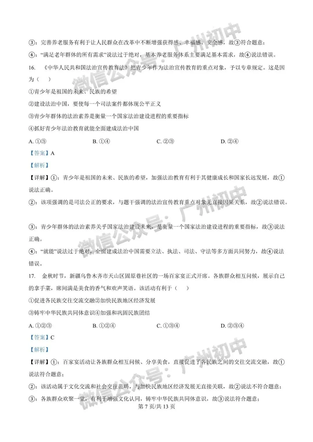 齐了!2026广州中考一模全科试题及参考答案合集!(电子版资料免费领取) 第155张