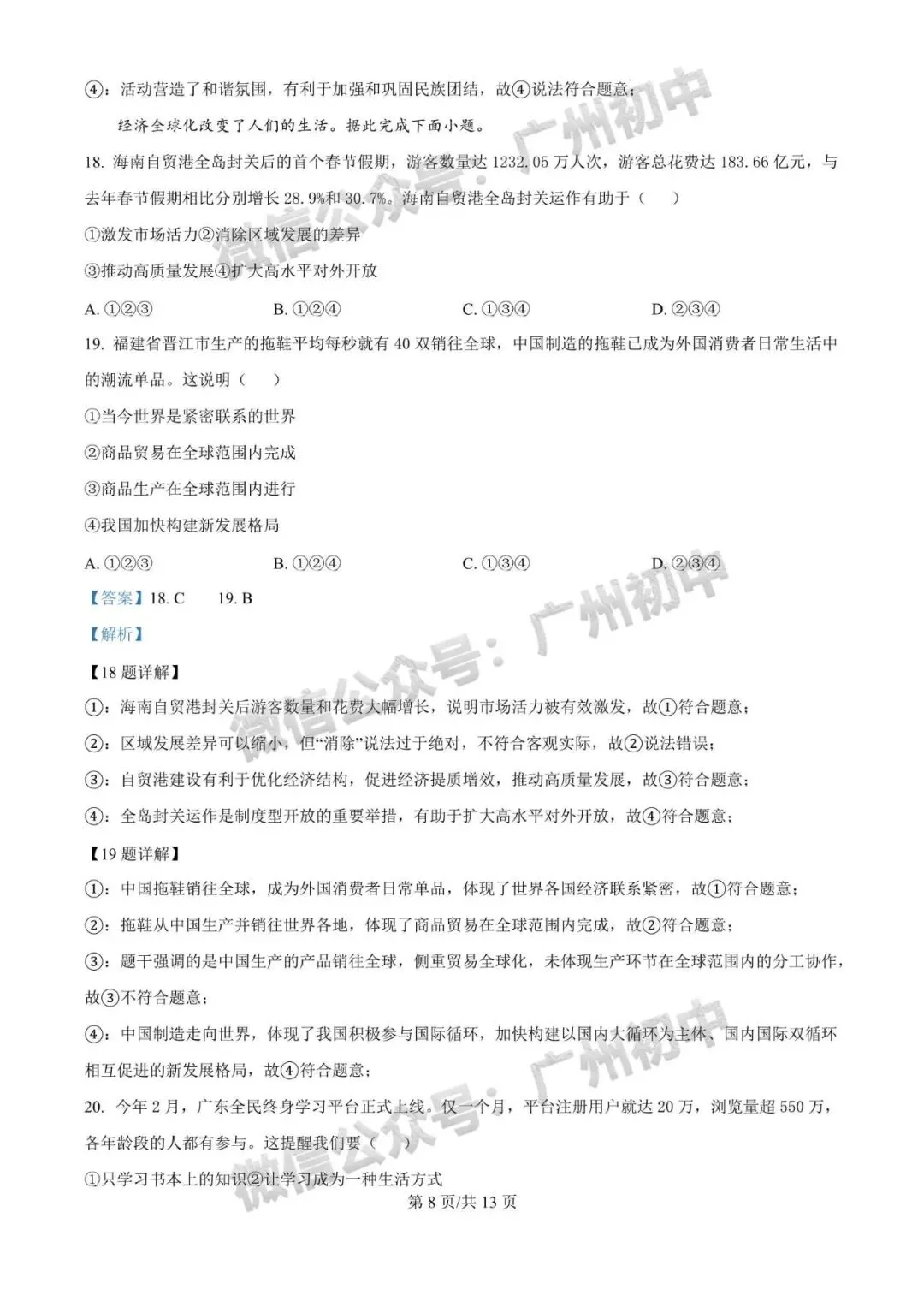齐了!2026广州中考一模全科试题及参考答案合集!(电子版资料免费领取) 第156张