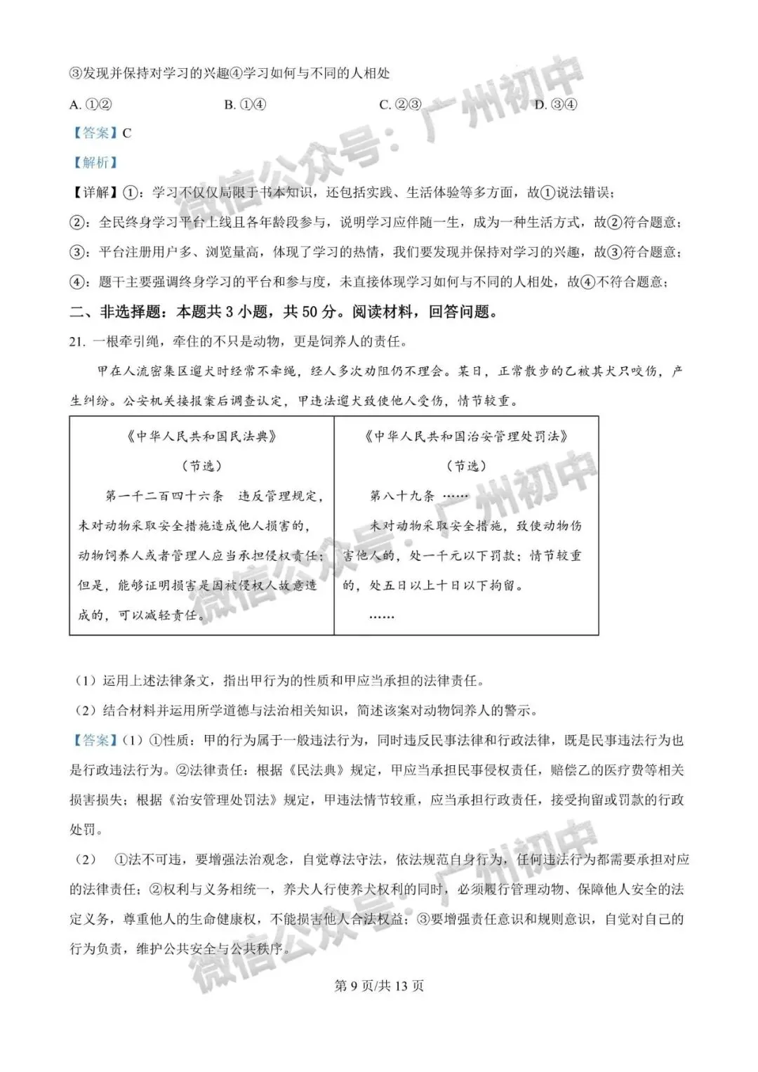 齐了!2026广州中考一模全科试题及参考答案合集!(电子版资料免费领取) 第157张