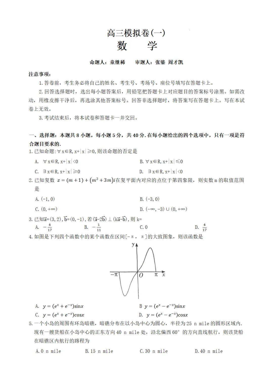 【全科】湖南省雅礼中学2026届高三模拟考试(一) 第3张