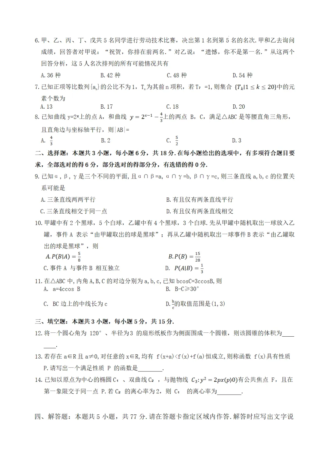 【全科】湖南省雅礼中学2026届高三模拟考试(一) 第4张