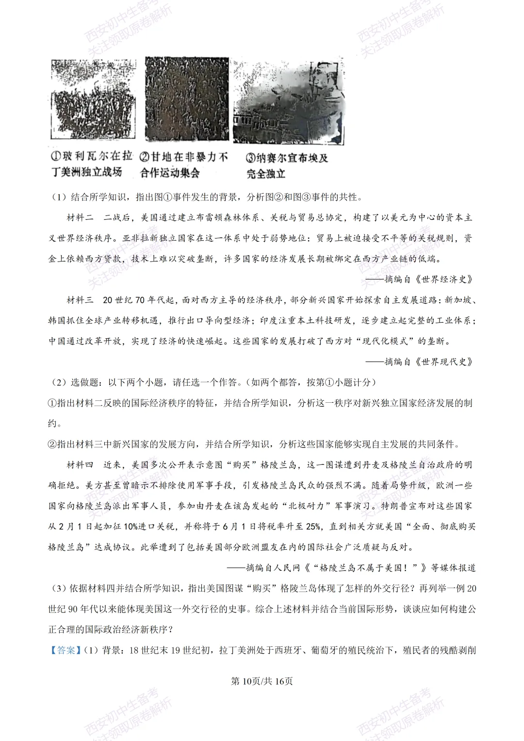名校模考有答案!西安2026中考模拟:【西安高新一中】九年级四模【历史】免费下载 第25张