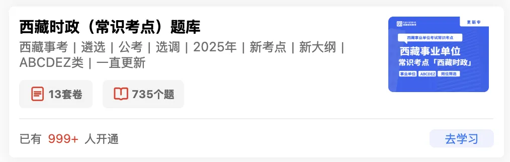 新、西藏2026年事业单位模拟考试 第39张