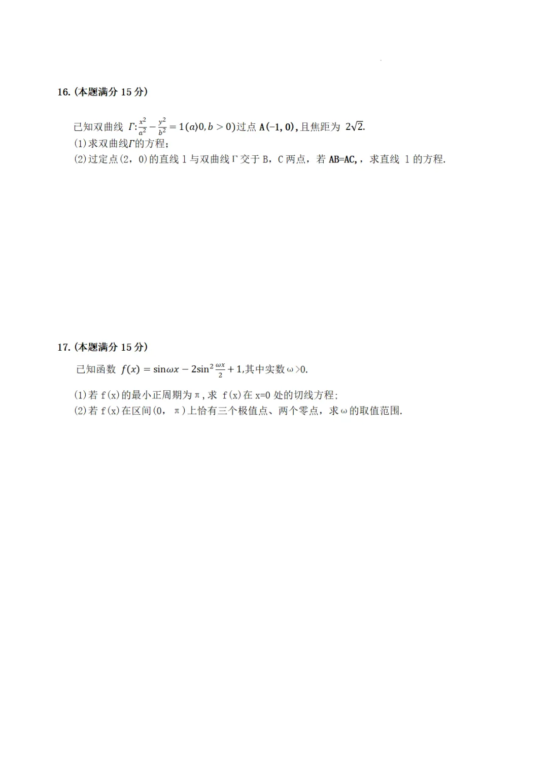 【全科】湖南省雅礼中学2026届高三模拟考试(一) 第6张