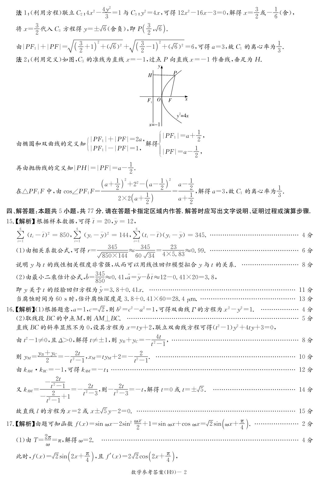 【全科】湖南省雅礼中学2026届高三模拟考试(一) 第9张