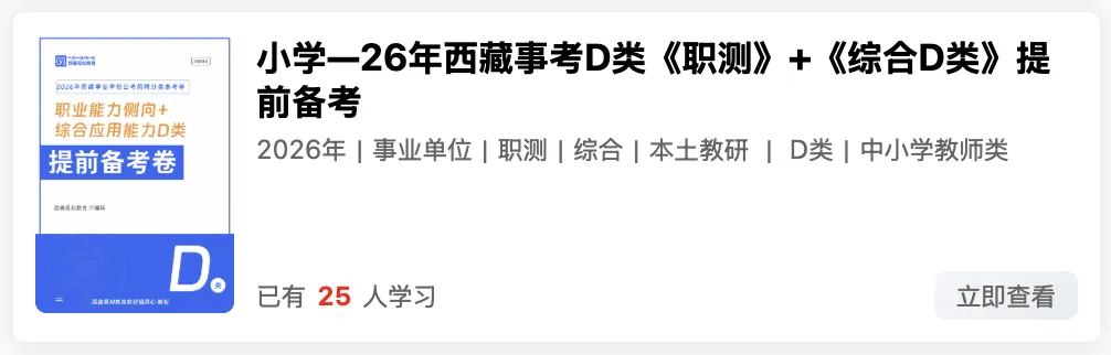 新、西藏2026年事业单位模拟考试 第44张