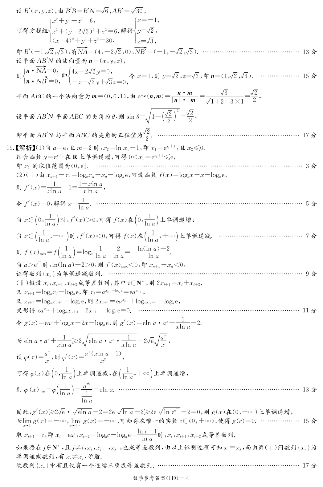 【全科】湖南省雅礼中学2026届高三模拟考试(一) 第11张