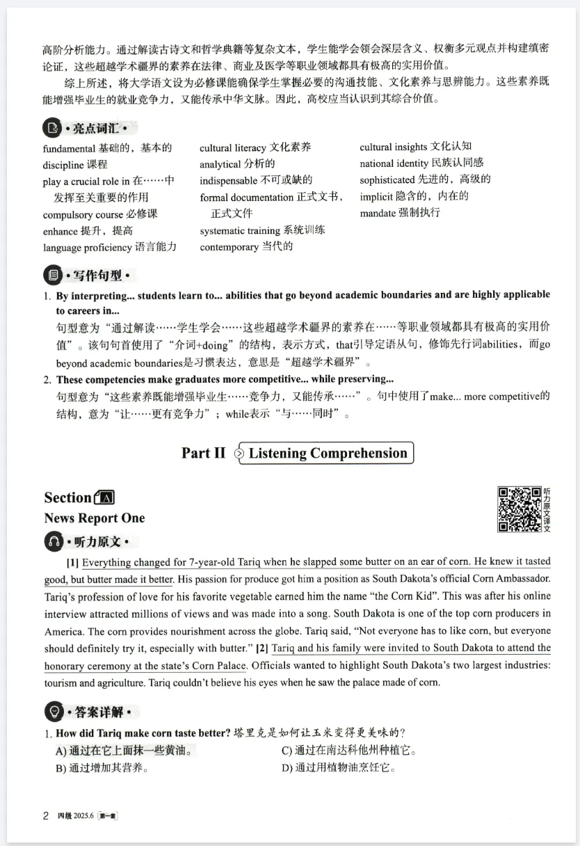 【四级】英语四级历年真题及答案解析(2015-2025年12月)PDF电子版 第2张