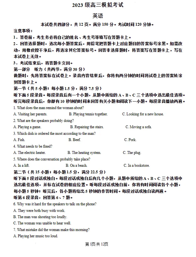 山东省日照市2026届4月高三考前预测模拟考试英语试卷及答案 第1张
