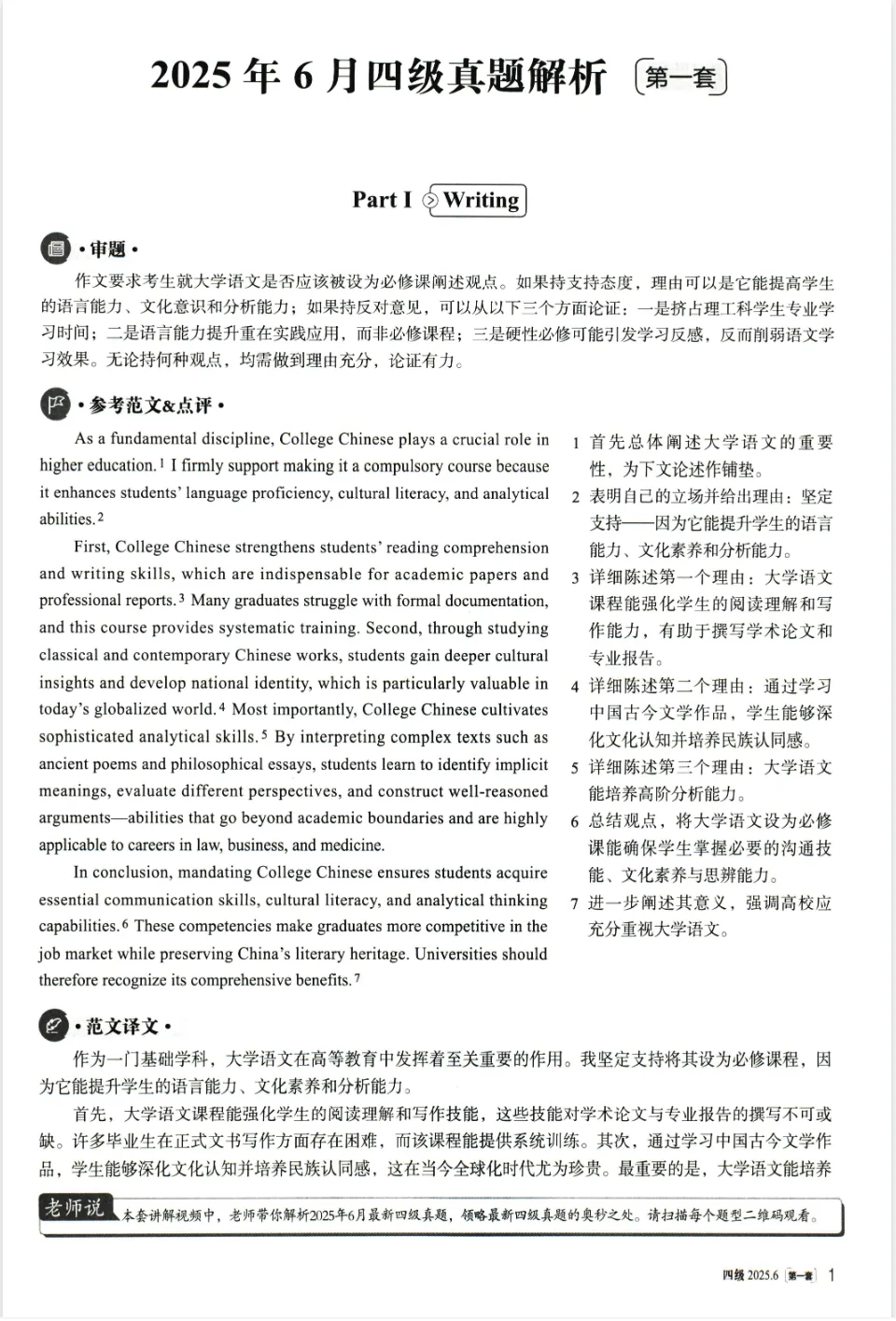 【四级】英语四级历年真题及答案解析(2015-2025年12月)PDF电子版 第3张