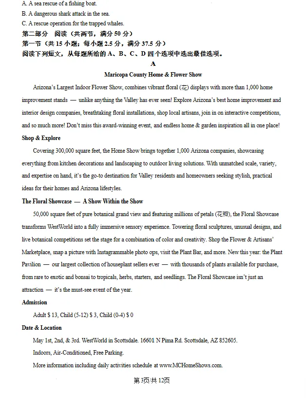 山东省日照市2026届4月高三考前预测模拟考试英语试卷及答案 第3张