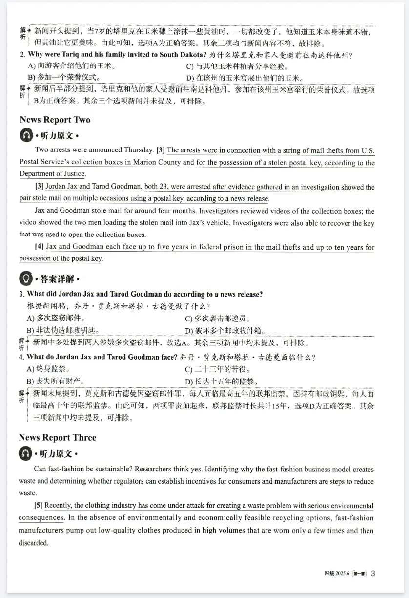 【四级】英语四级历年真题及答案解析(2015-2025年12月)PDF电子版 第4张