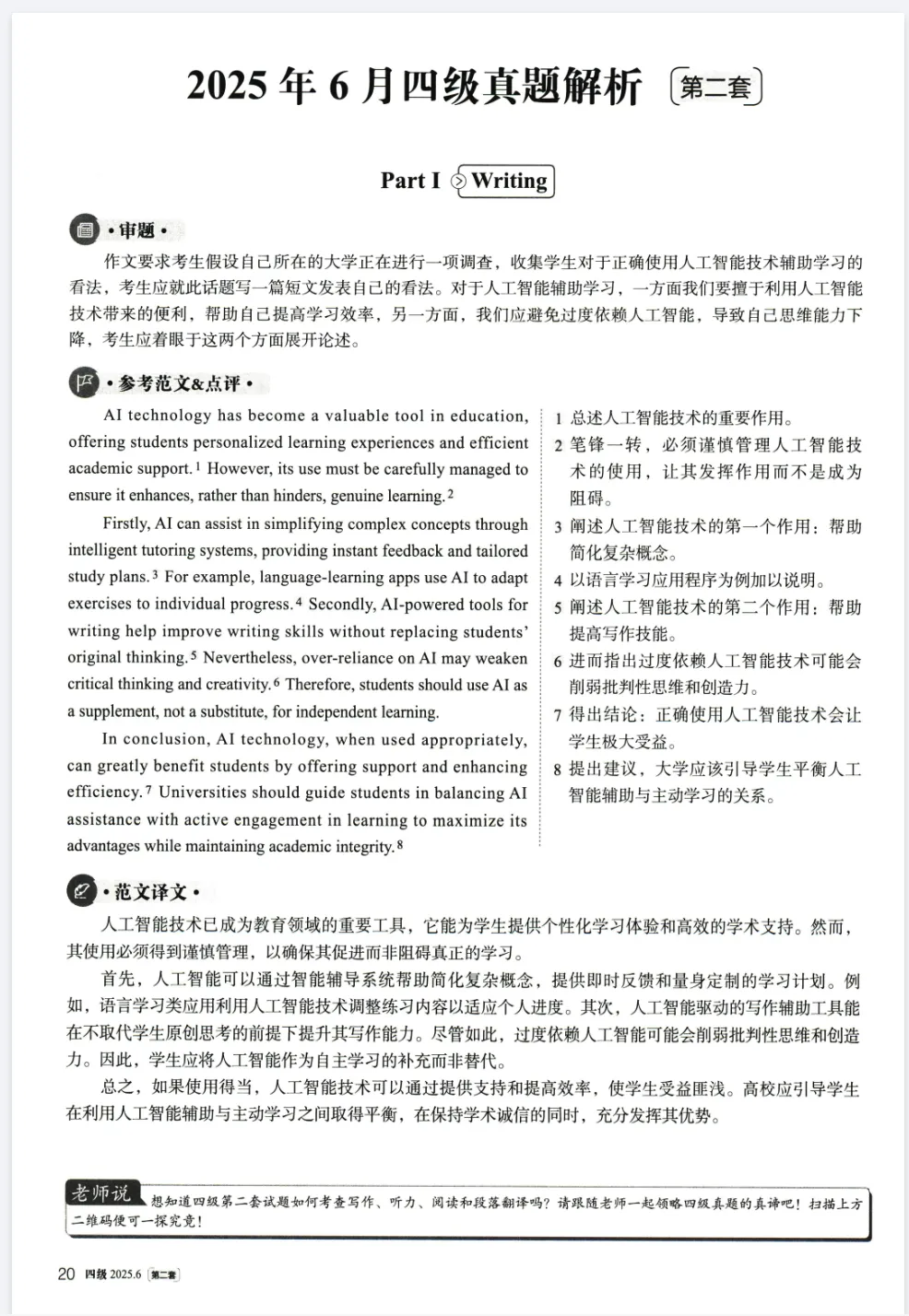【四级】英语四级历年真题及答案解析(2015-2025年12月)PDF电子版 第5张