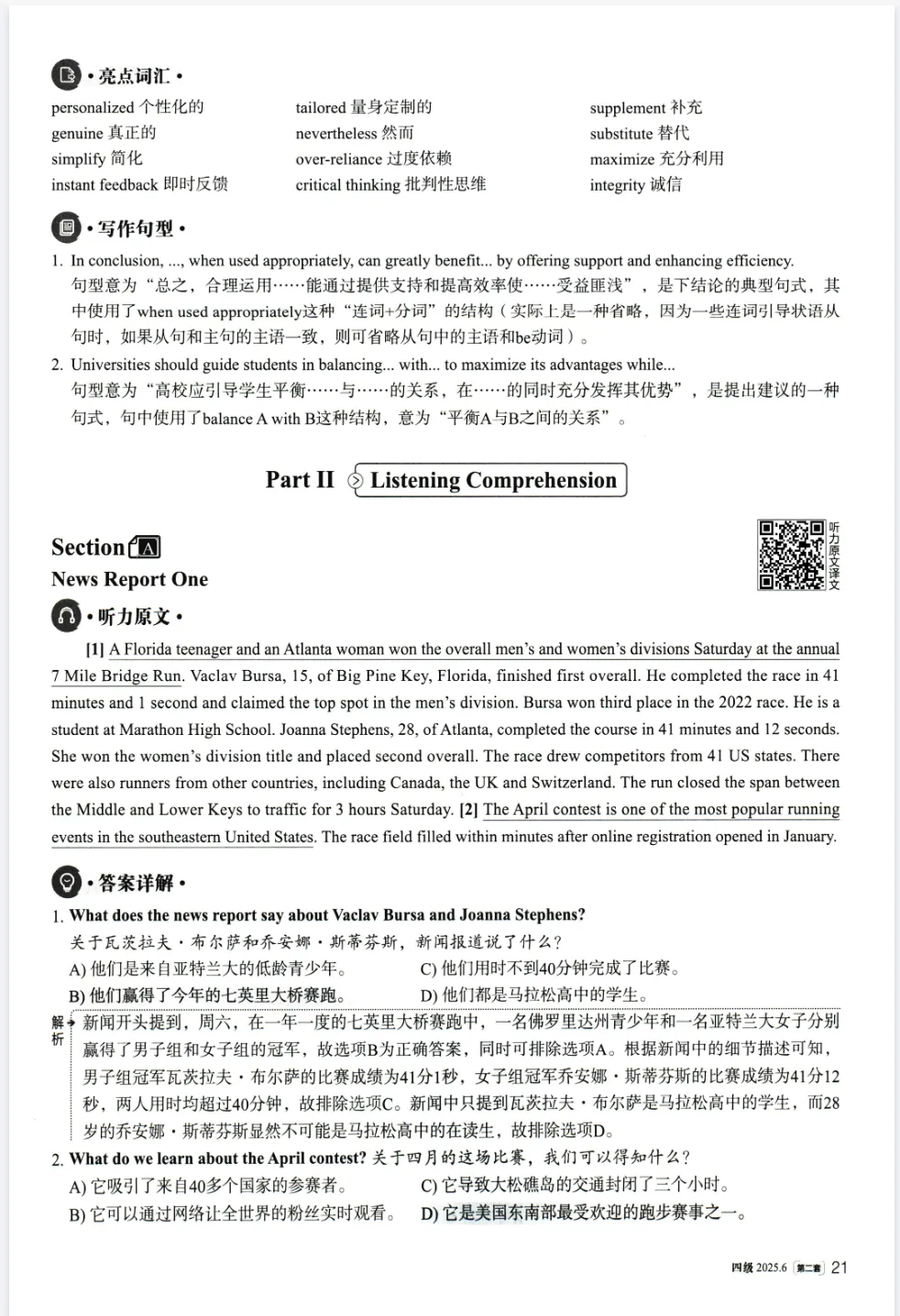 【四级】英语四级历年真题及答案解析(2015-2025年12月)PDF电子版 第6张