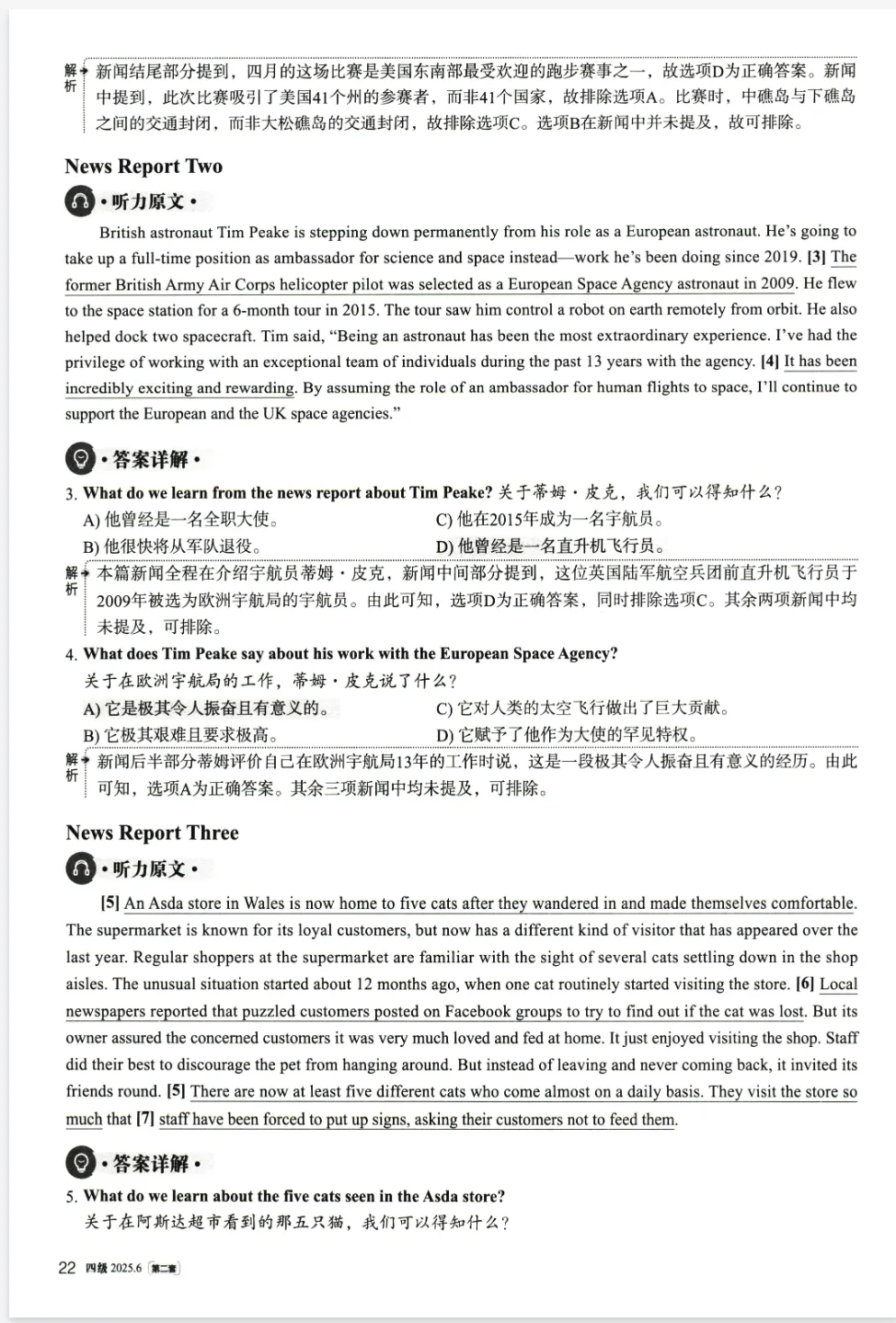 【四级】英语四级历年真题及答案解析(2015-2025年12月)PDF电子版 第7张