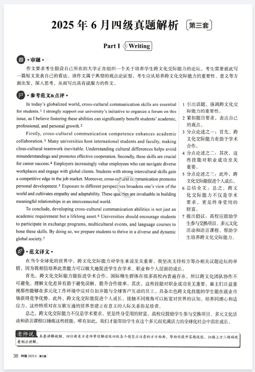 【四级】英语四级历年真题及答案解析(2015-2025年12月)PDF电子版 第8张