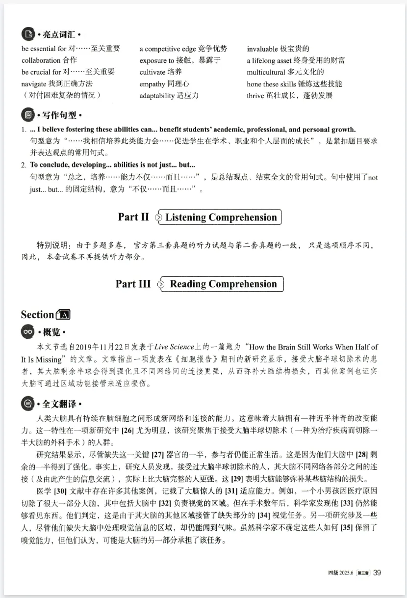 【四级】英语四级历年真题及答案解析(2015-2025年12月)PDF电子版 第9张