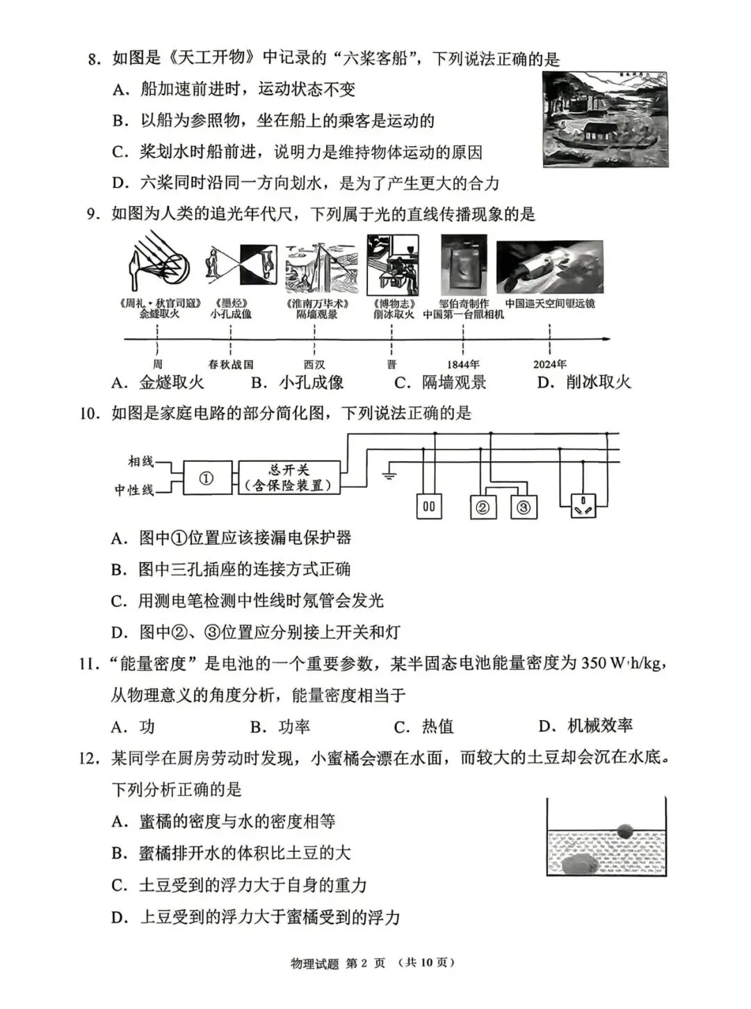【备战中考】莆田市2026届初中毕业班质量调研测试试卷物理试题与参考答案 第3张