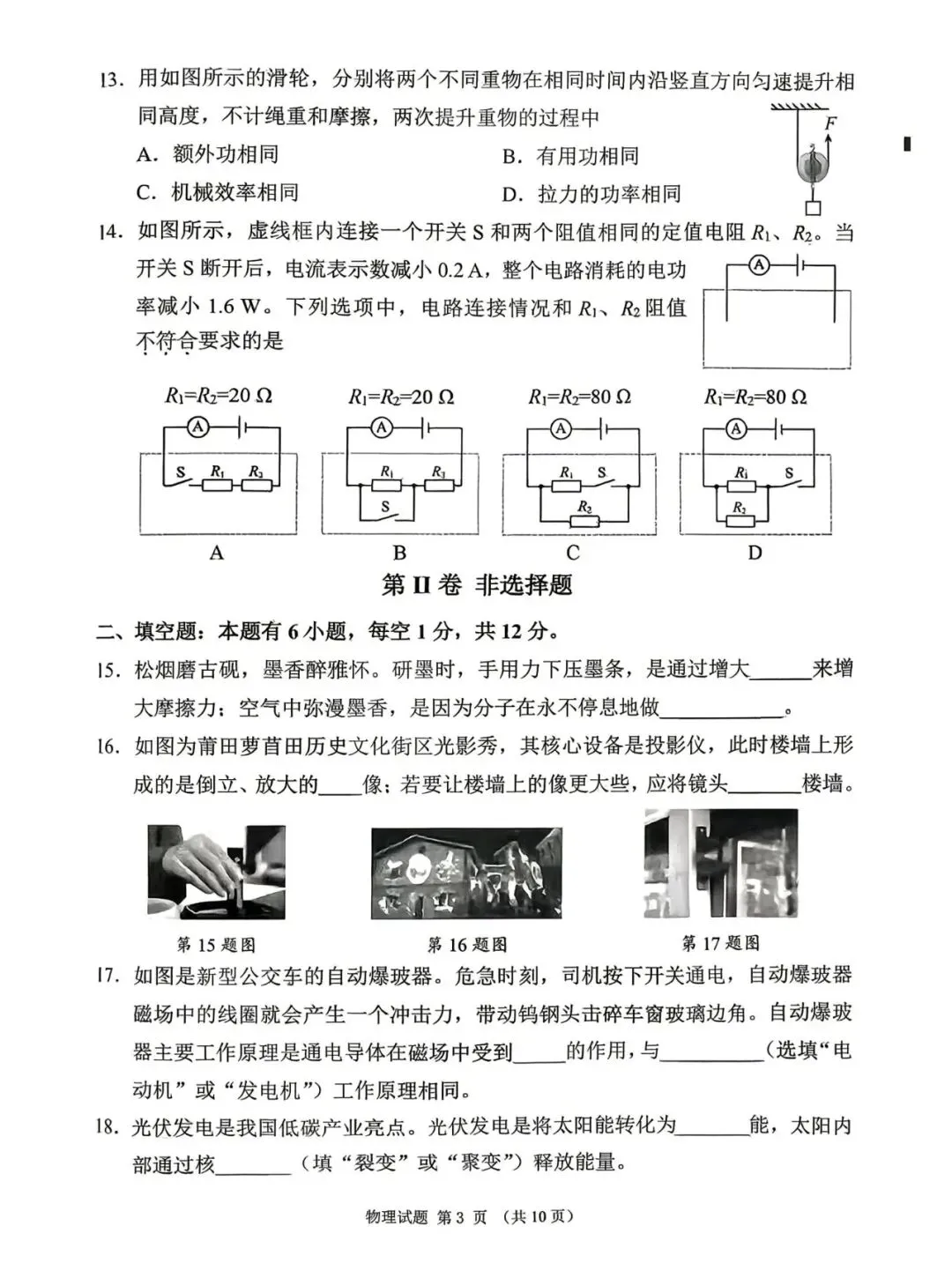 【备战中考】莆田市2026届初中毕业班质量调研测试试卷物理试题与参考答案 第4张