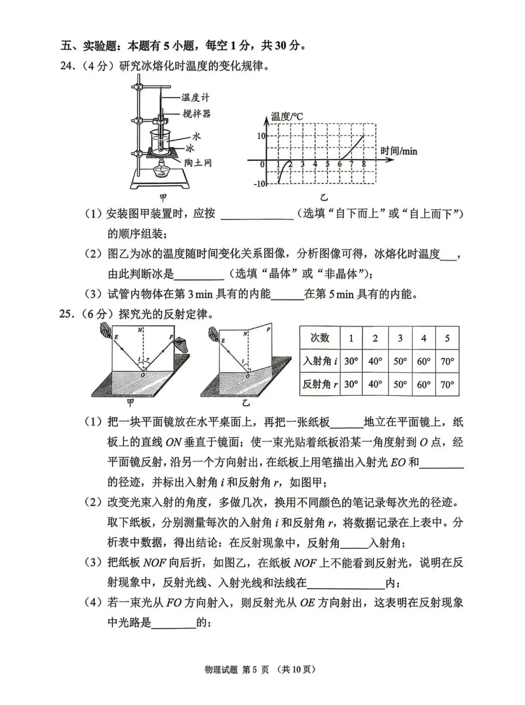 【备战中考】莆田市2026届初中毕业班质量调研测试试卷物理试题与参考答案 第6张