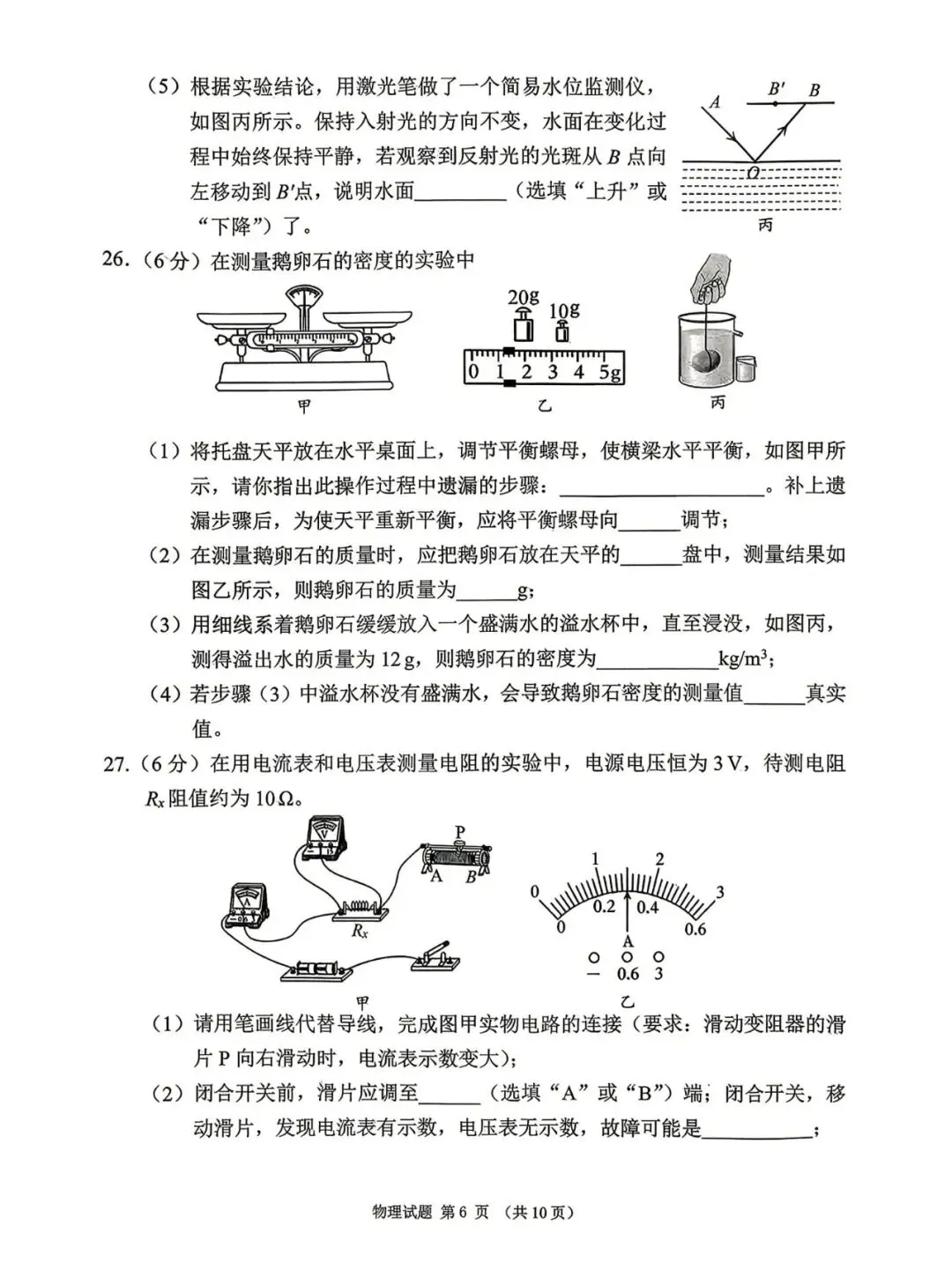 【备战中考】莆田市2026届初中毕业班质量调研测试试卷物理试题与参考答案 第7张