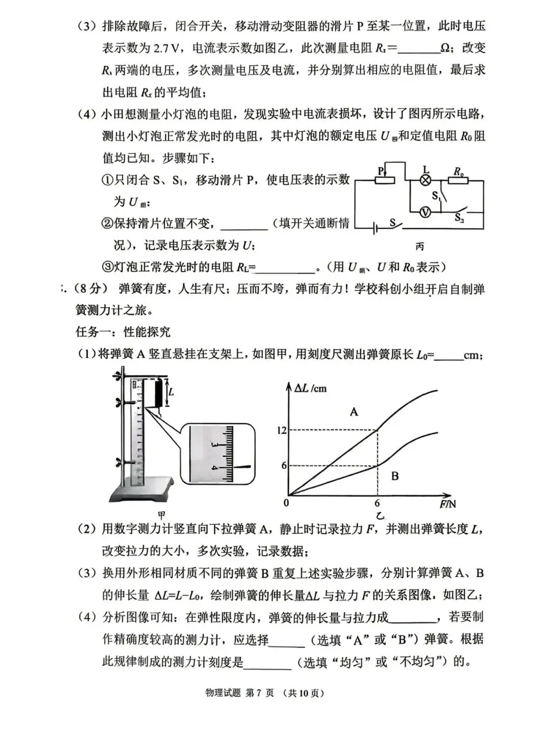 【备战中考】莆田市2026届初中毕业班质量调研测试试卷物理试题与参考答案 第8张