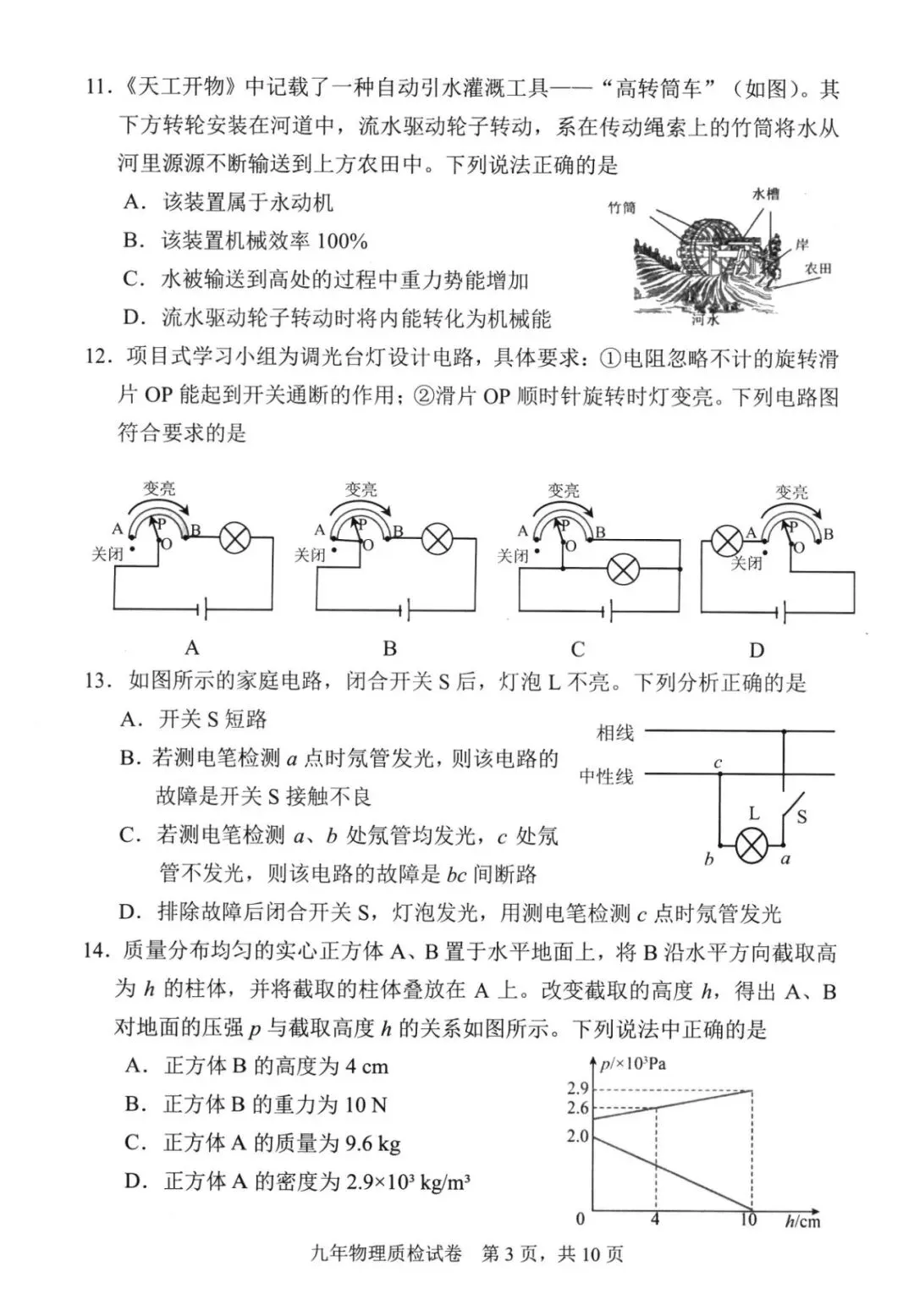 【备战中考】2026年宁德市初中毕业班质量检测物理试题与参考答案 第4张