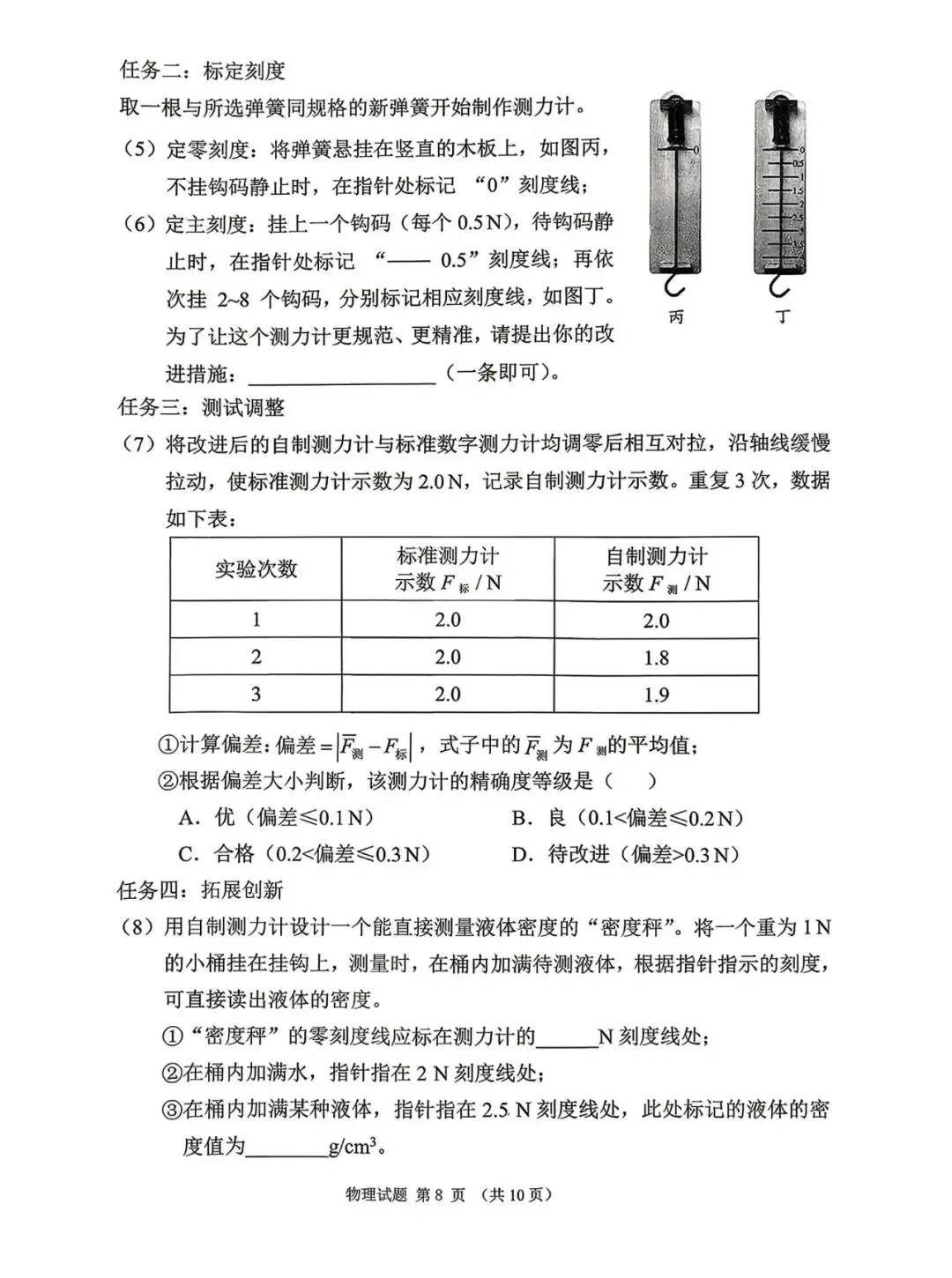【备战中考】莆田市2026届初中毕业班质量调研测试试卷物理试题与参考答案 第9张