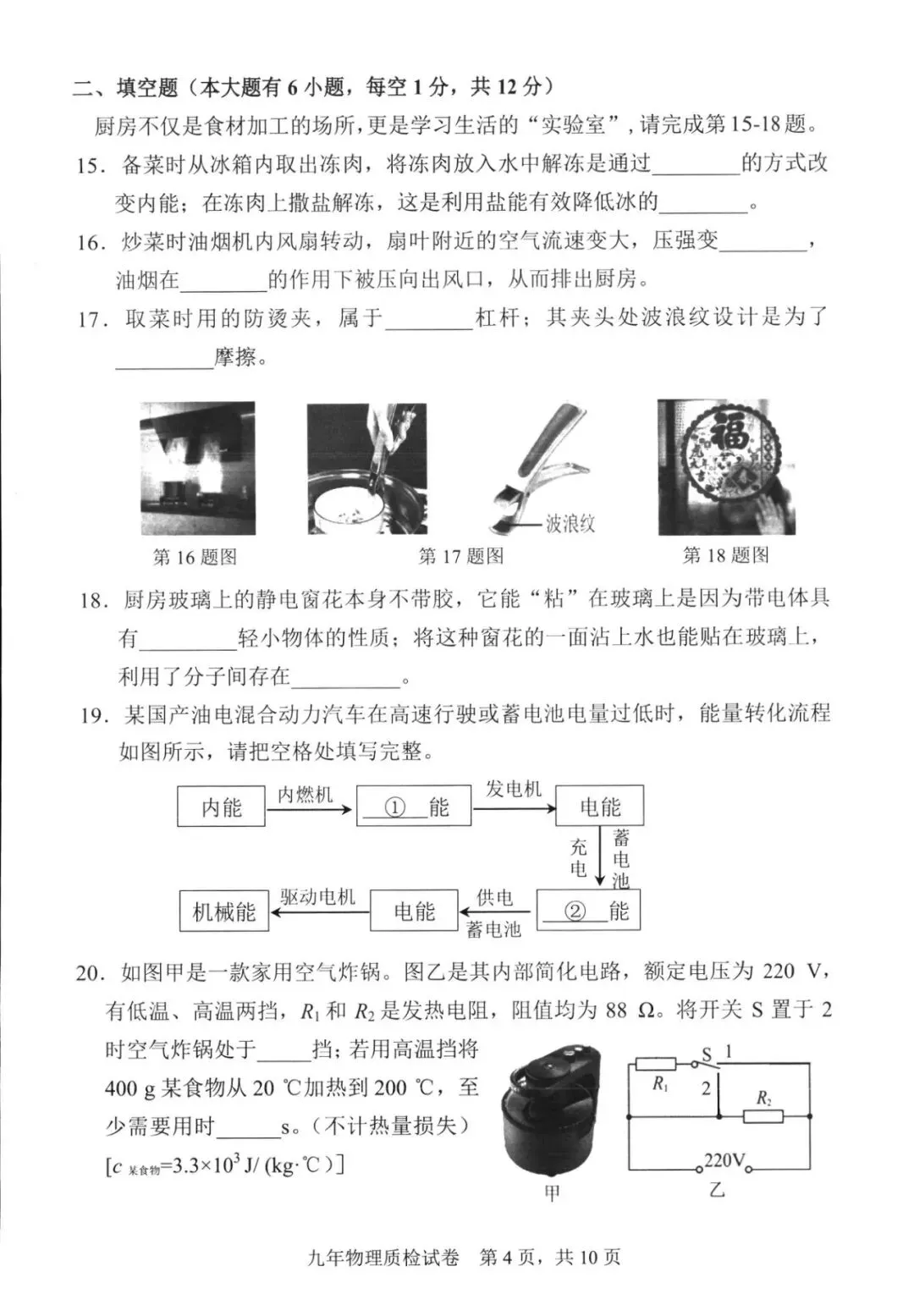 【备战中考】2026年宁德市初中毕业班质量检测物理试题与参考答案 第5张