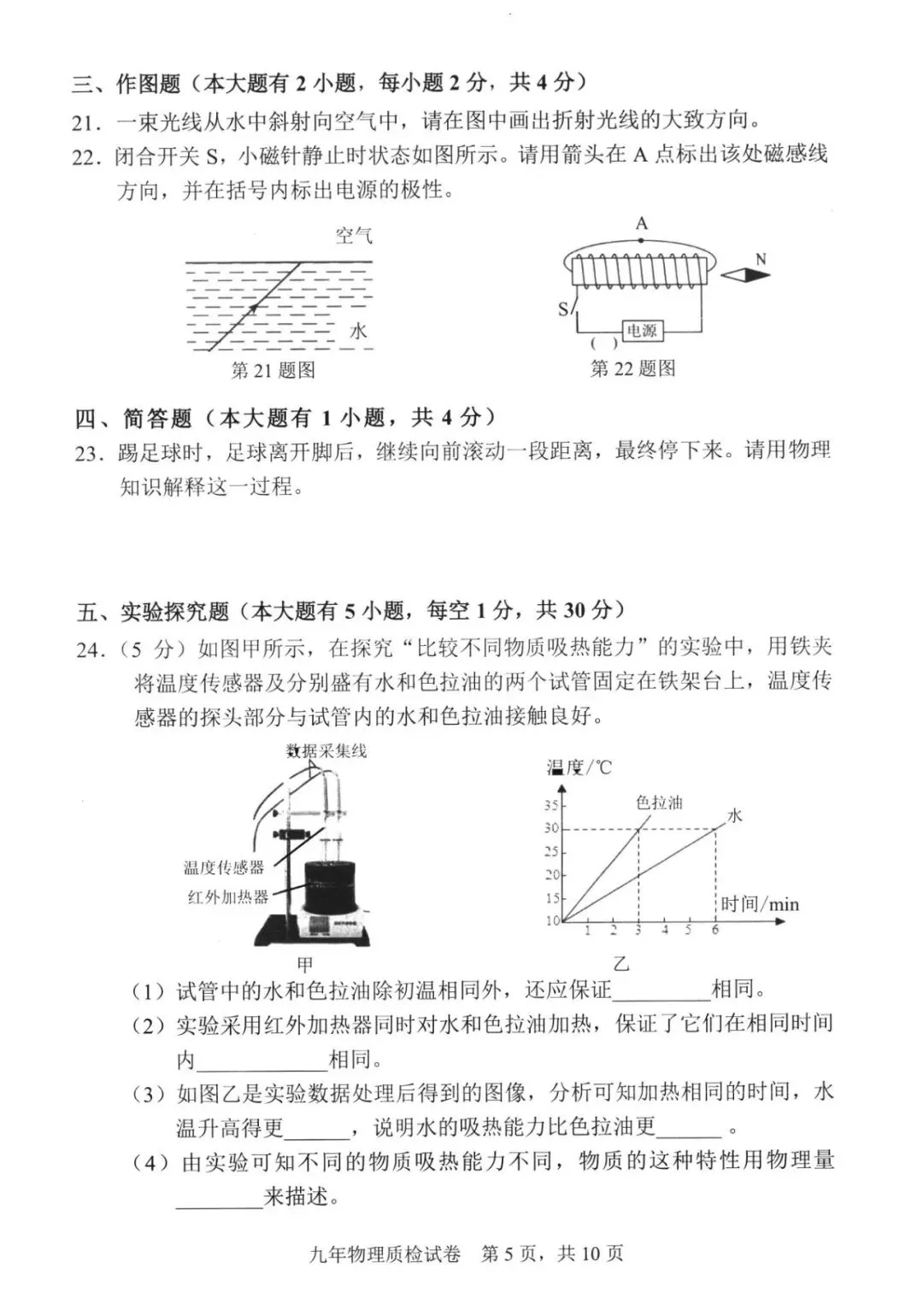 【备战中考】2026年宁德市初中毕业班质量检测物理试题与参考答案 第6张