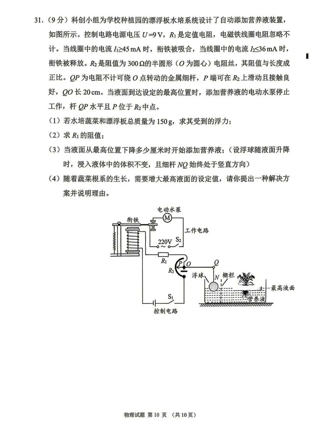 【备战中考】莆田市2026届初中毕业班质量调研测试试卷物理试题与参考答案 第11张