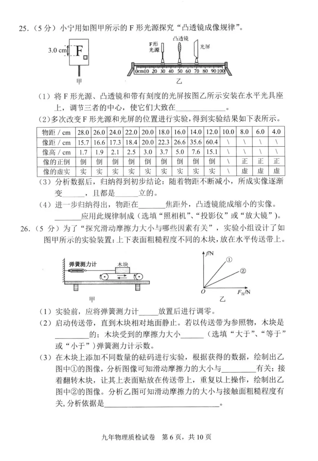 【备战中考】2026年宁德市初中毕业班质量检测物理试题与参考答案 第7张