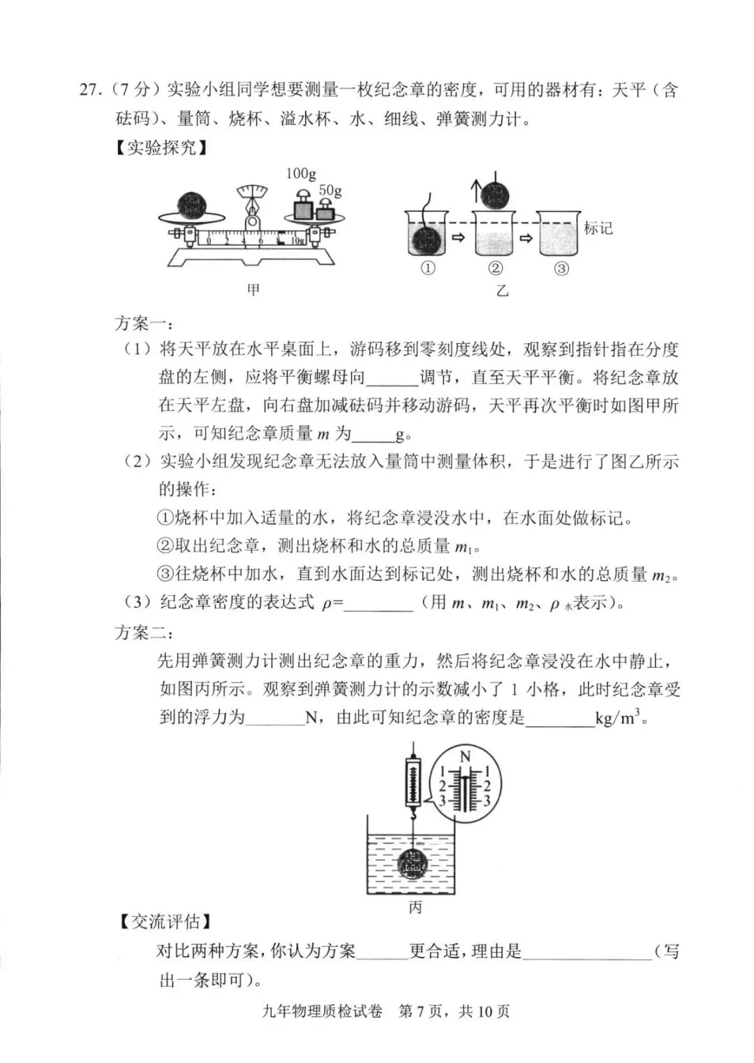 【备战中考】2026年宁德市初中毕业班质量检测物理试题与参考答案 第8张