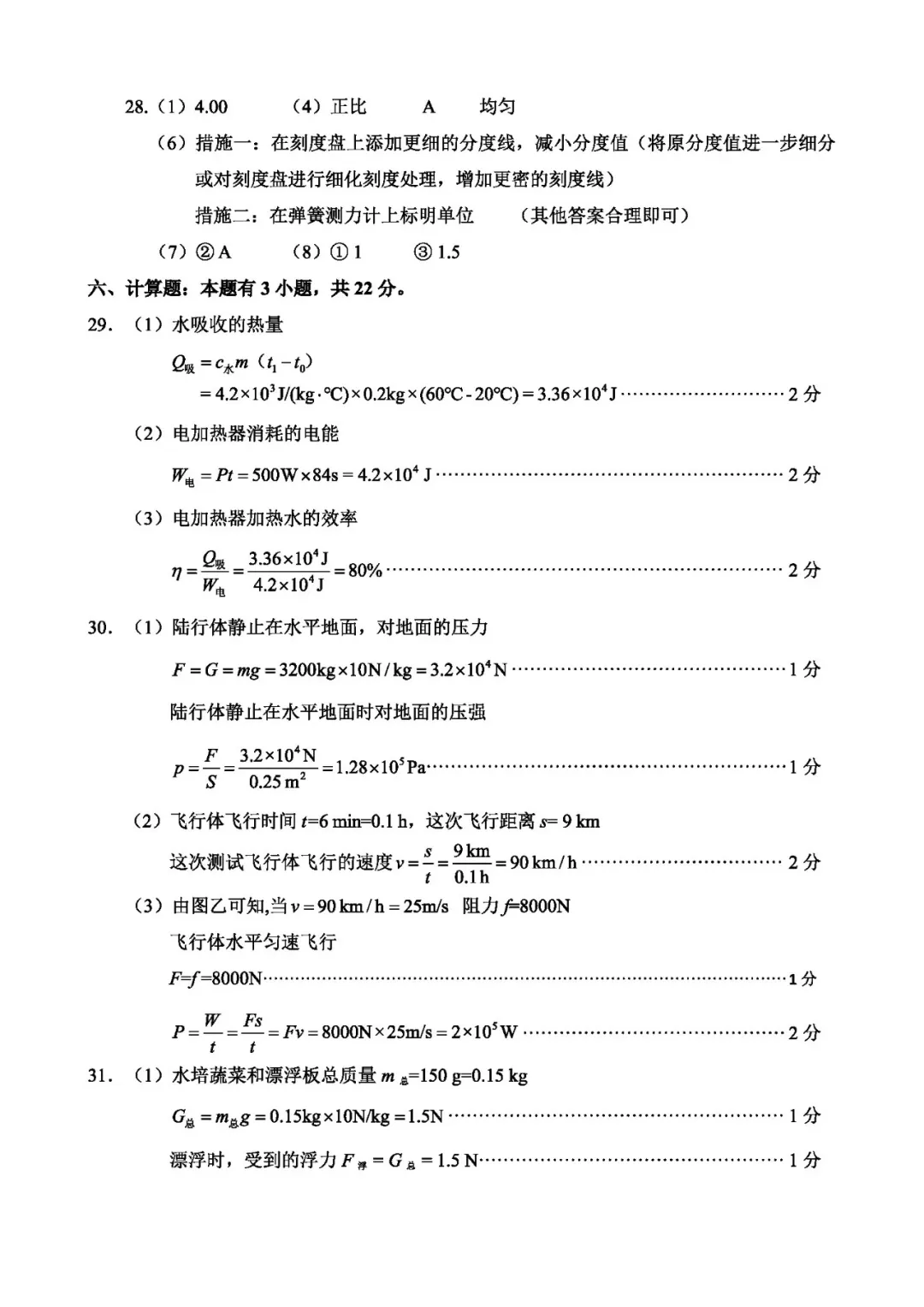【备战中考】莆田市2026届初中毕业班质量调研测试试卷物理试题与参考答案 第13张