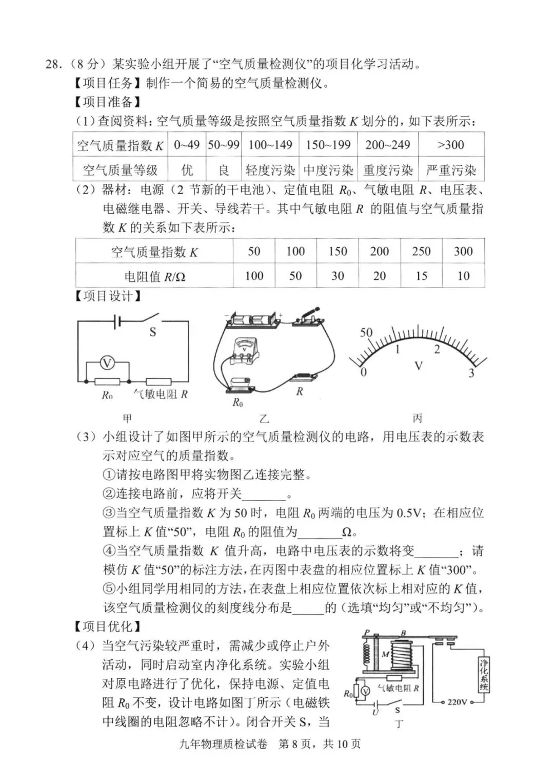 【备战中考】2026年宁德市初中毕业班质量检测物理试题与参考答案 第9张