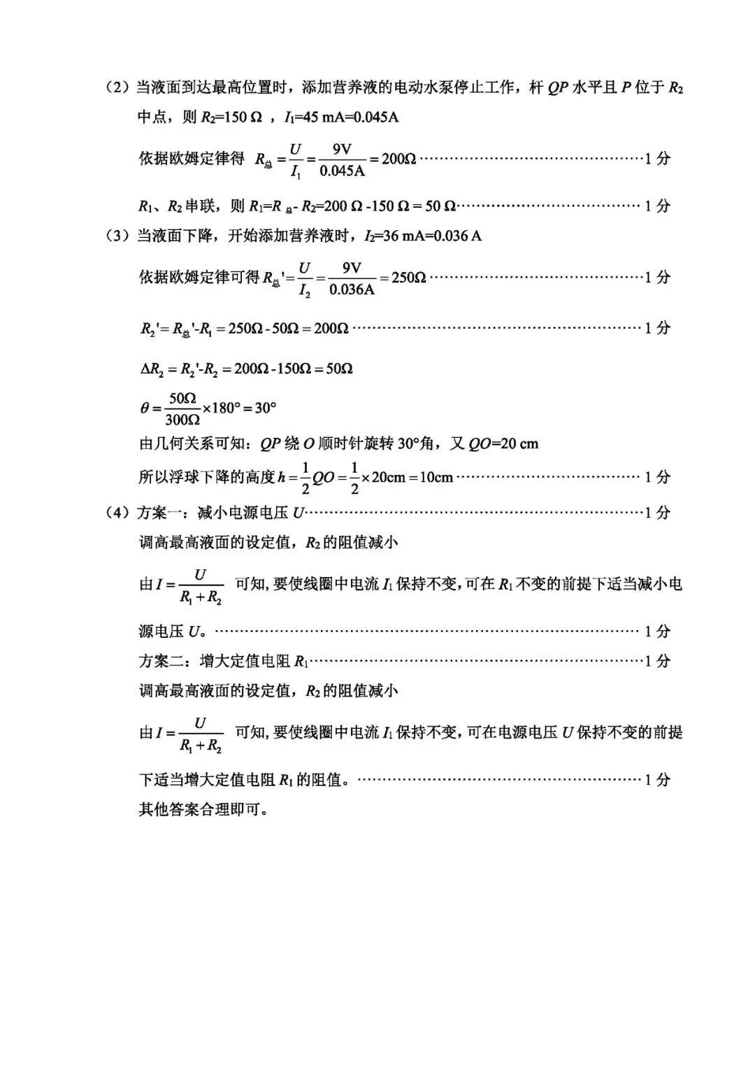 【备战中考】莆田市2026届初中毕业班质量调研测试试卷物理试题与参考答案 第14张
