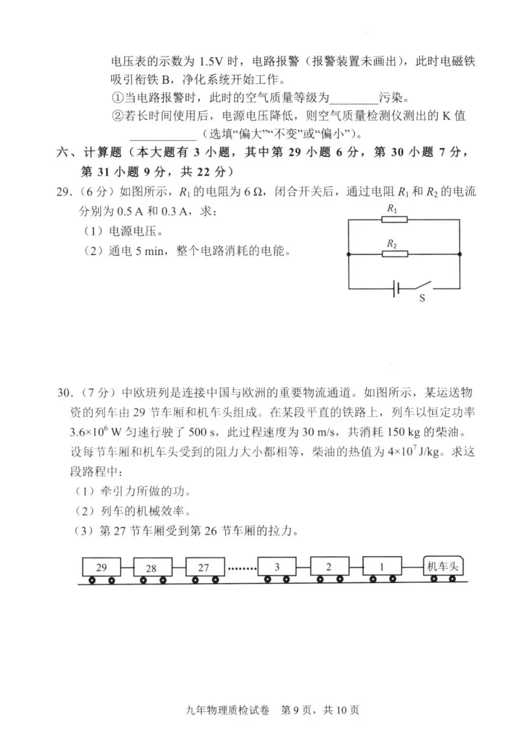 【备战中考】2026年宁德市初中毕业班质量检测物理试题与参考答案 第10张