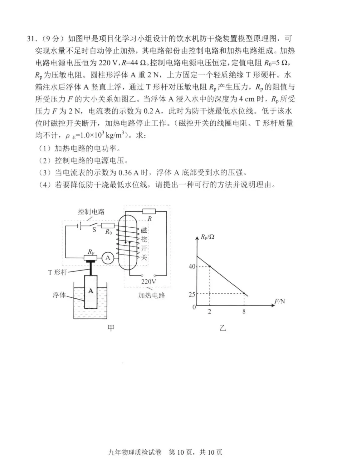 【备战中考】2026年宁德市初中毕业班质量检测物理试题与参考答案 第11张