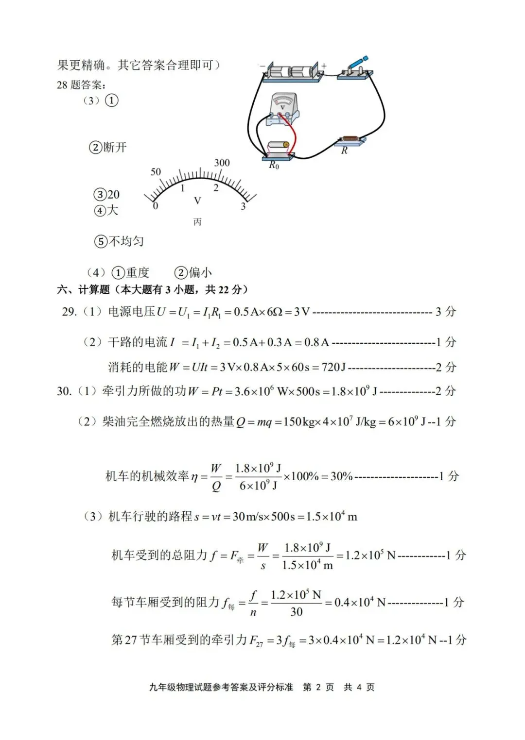 【备战中考】2026年宁德市初中毕业班质量检测物理试题与参考答案 第13张