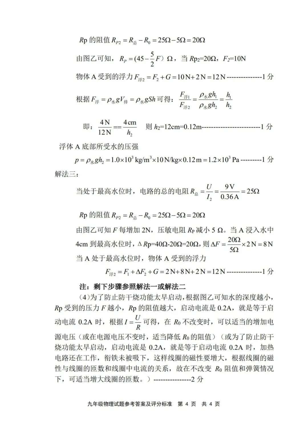 【备战中考】2026年宁德市初中毕业班质量检测物理试题与参考答案 第15张