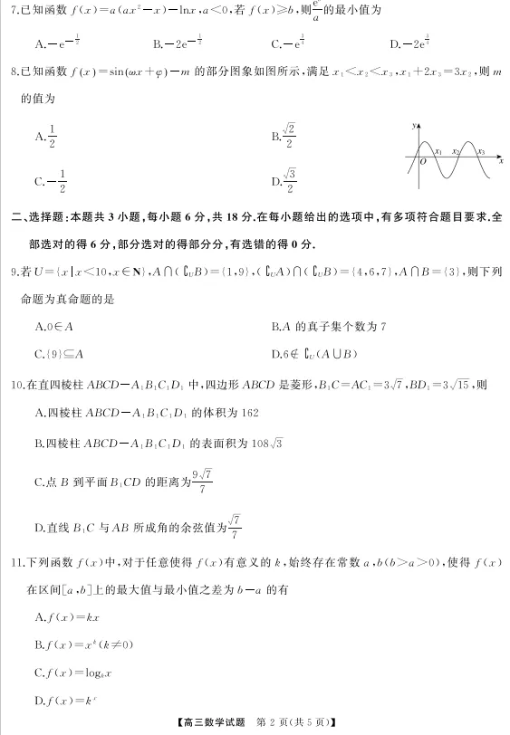 湖南省天壹名校联盟2026届高三5月全真模拟适应性考试(全科) 第4张