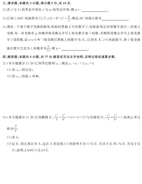 湖南省天壹名校联盟2026届高三5月全真模拟适应性考试(全科) 第5张