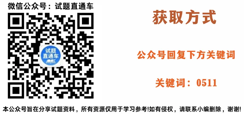 湖南省天壹名校联盟2026届高三5月全真模拟适应性考试(全科) 第6张