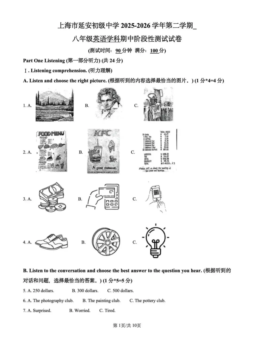 上海8B英语 延安初级中学 期中考试真题卷 第2张