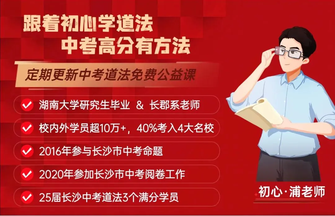 【速看】2026中考文综冲刺串讲线上课-夏谦中考历史-初心中考道法 第9张