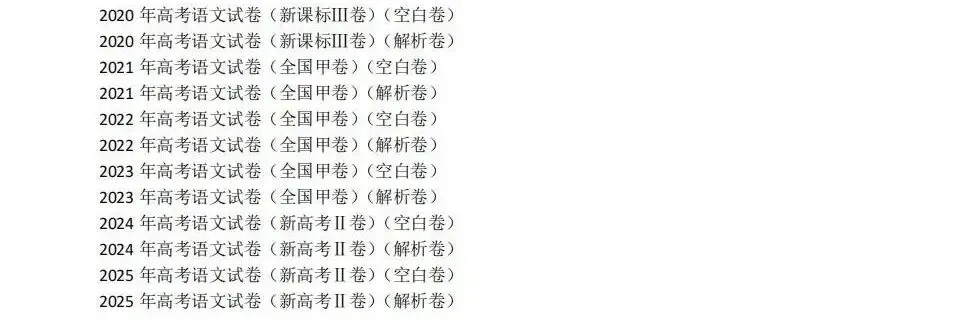 1990-2025年广西高考真题合集!广西高考9科全解|新高考模式+命题趋势,备考精准指南 第2张