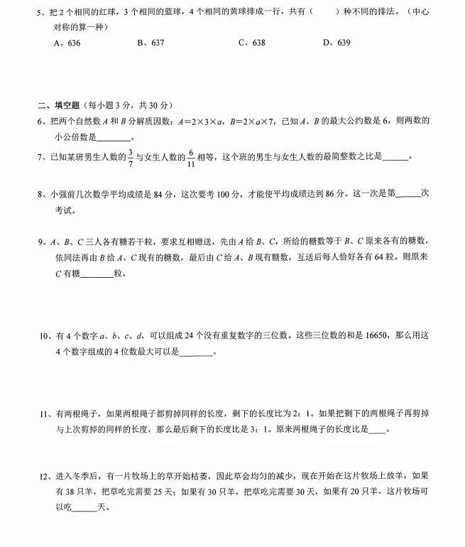 5.11重庆小升初南开真题分享 第2张