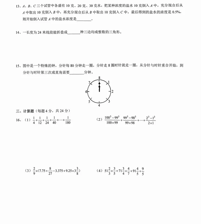5.11重庆小升初南开真题分享 第3张