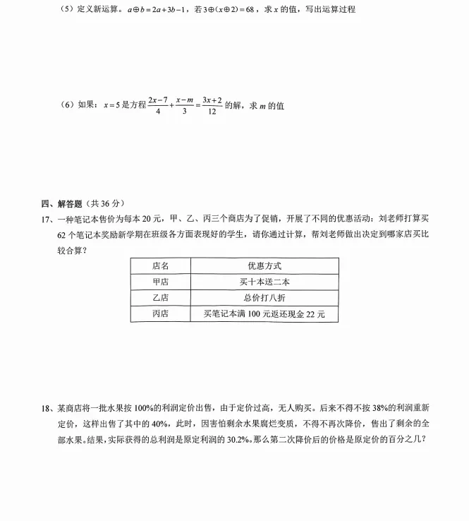 5.11重庆小升初南开真题分享 第4张