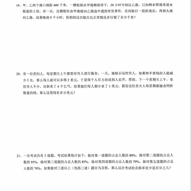 5.11重庆小升初南开真题分享 第5张